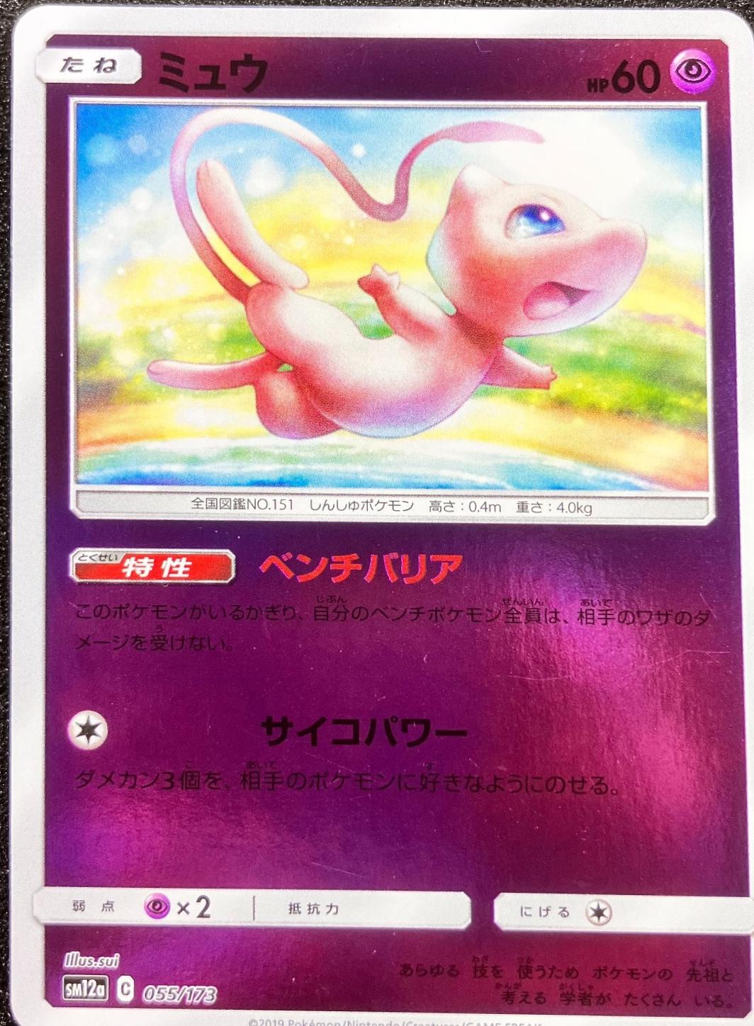 Mew [Reverse Holo]